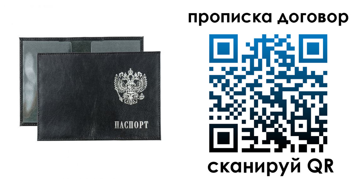 купить прописку в Рудне