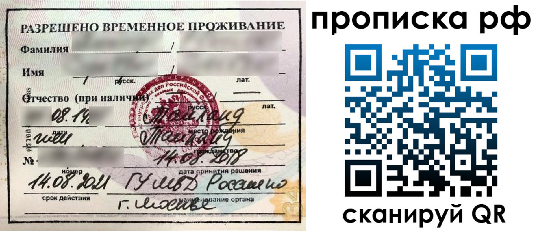 миграционный учет в Рудне