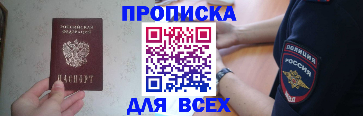 временная регистрация купить в Рудне