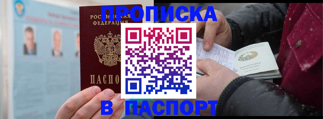 прописка регистрация в Рудне