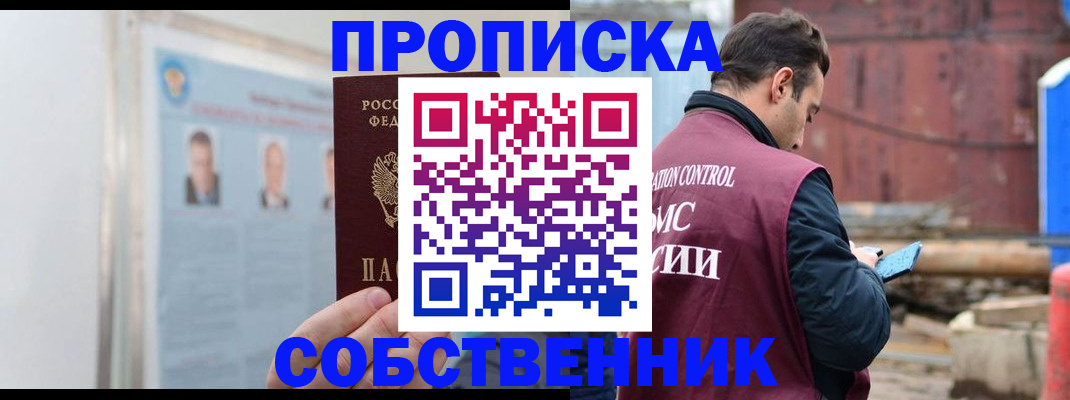 прописка законно в Рудне