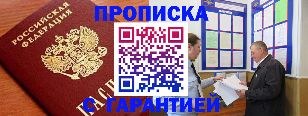прописка для школы в Рудне