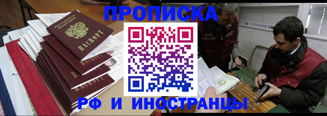прописка 2025 в Рудне