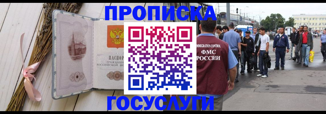 временная прописка в Рудне