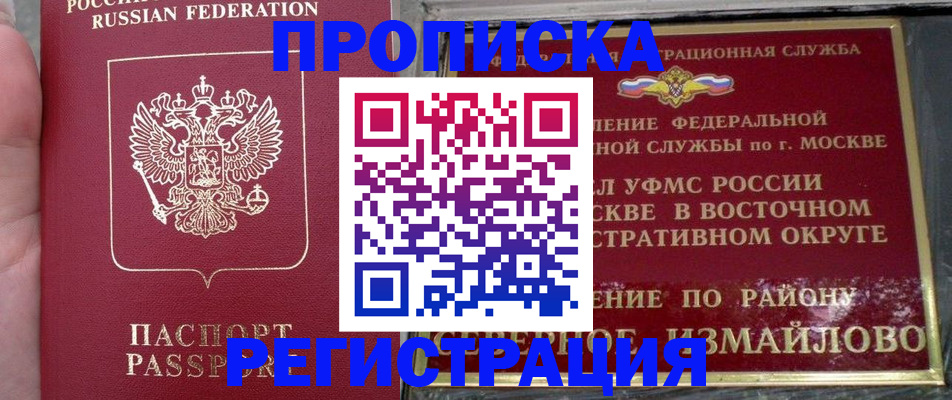 временная регистрация недорого в Рудне